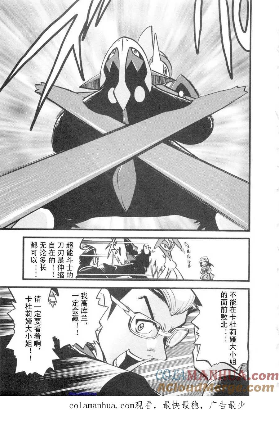 神奇宝贝特別篇 - 第419话 - 第17张图