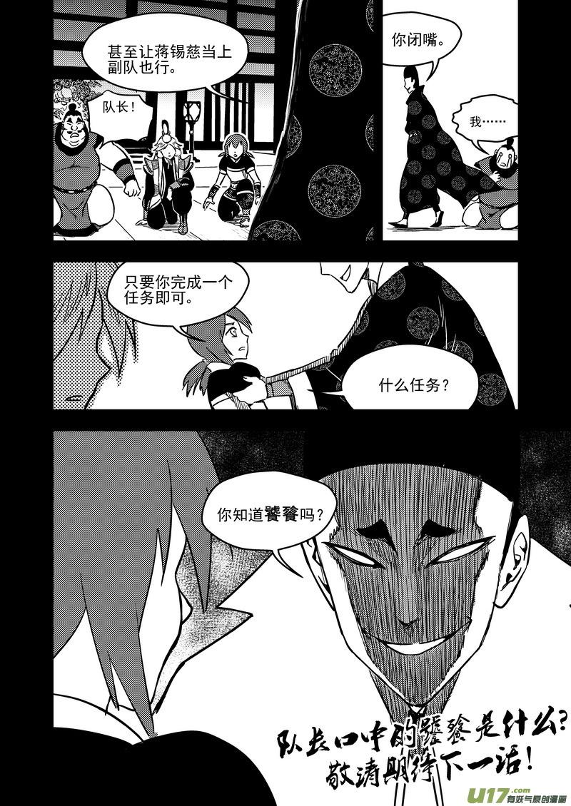 虎x鹤 妖师录 136 逝去的回忆（中） 第16页
