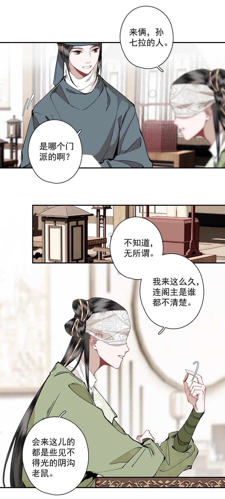 不小心救了江湖公敌 136 阁主（上） 第8页