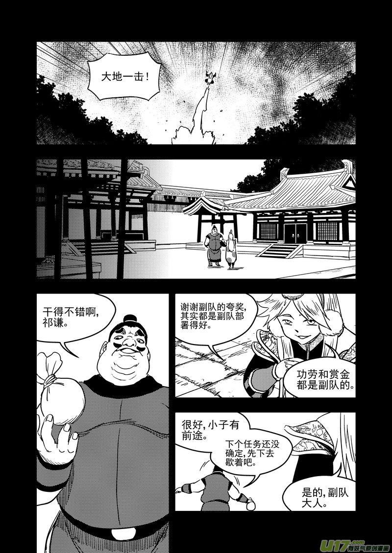 虎x鹤 妖师录 136 逝去的回忆（中） 第8页