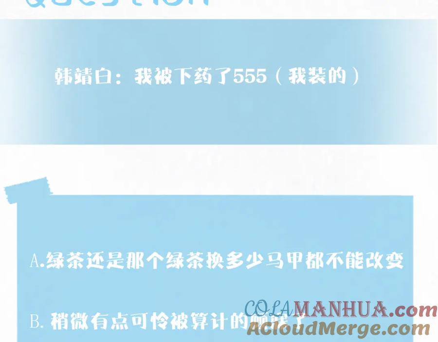【快穿】绝美白莲在线教学 第159话 与你纠缠 第105页