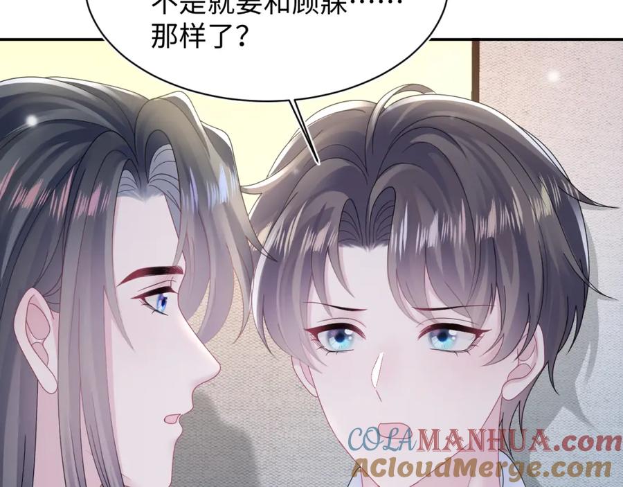 【快穿】绝美白莲在线教学 第159话 与你纠缠 第17页