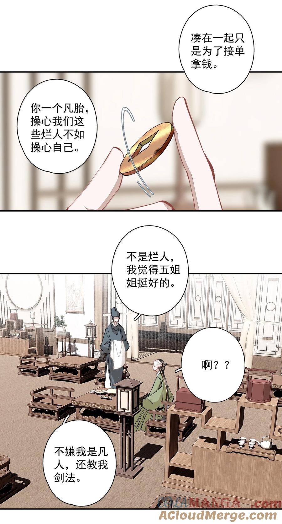 不小心救了江湖公敌 136 阁主（上） 第9页