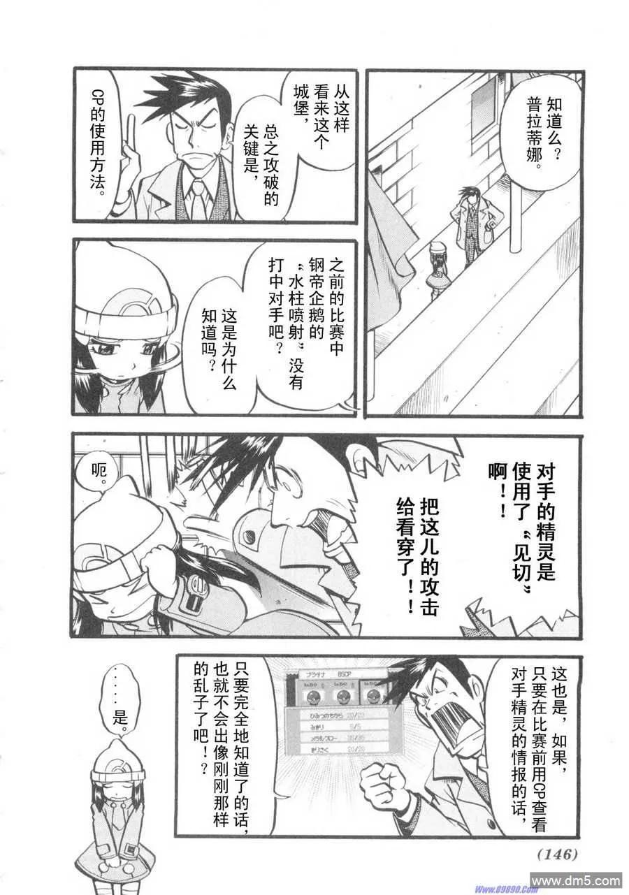 神奇宝贝特別篇 - 第419话 - 第8张图