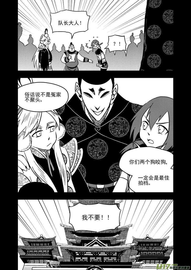 虎x鹤 妖师录 136 逝去的回忆（中） 第4页