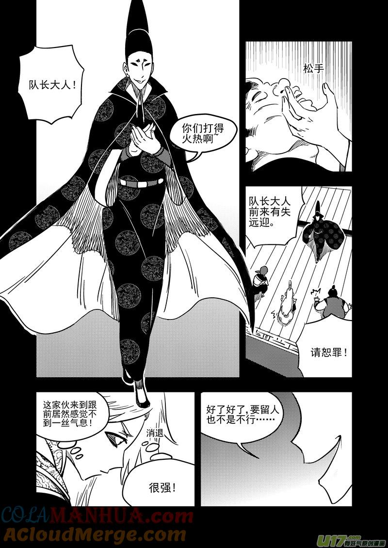 虎x鹤 妖师录 136 逝去的回忆（中） 第15页