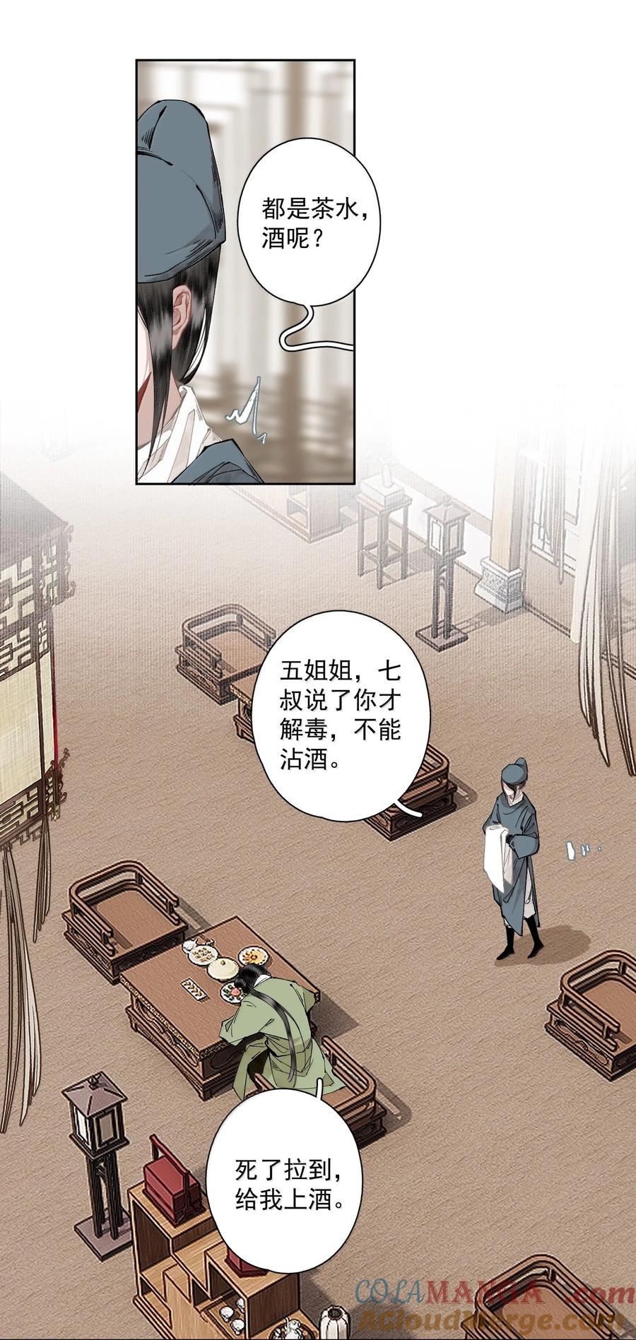 不小心救了江湖公敌 136 阁主（上） 第5页