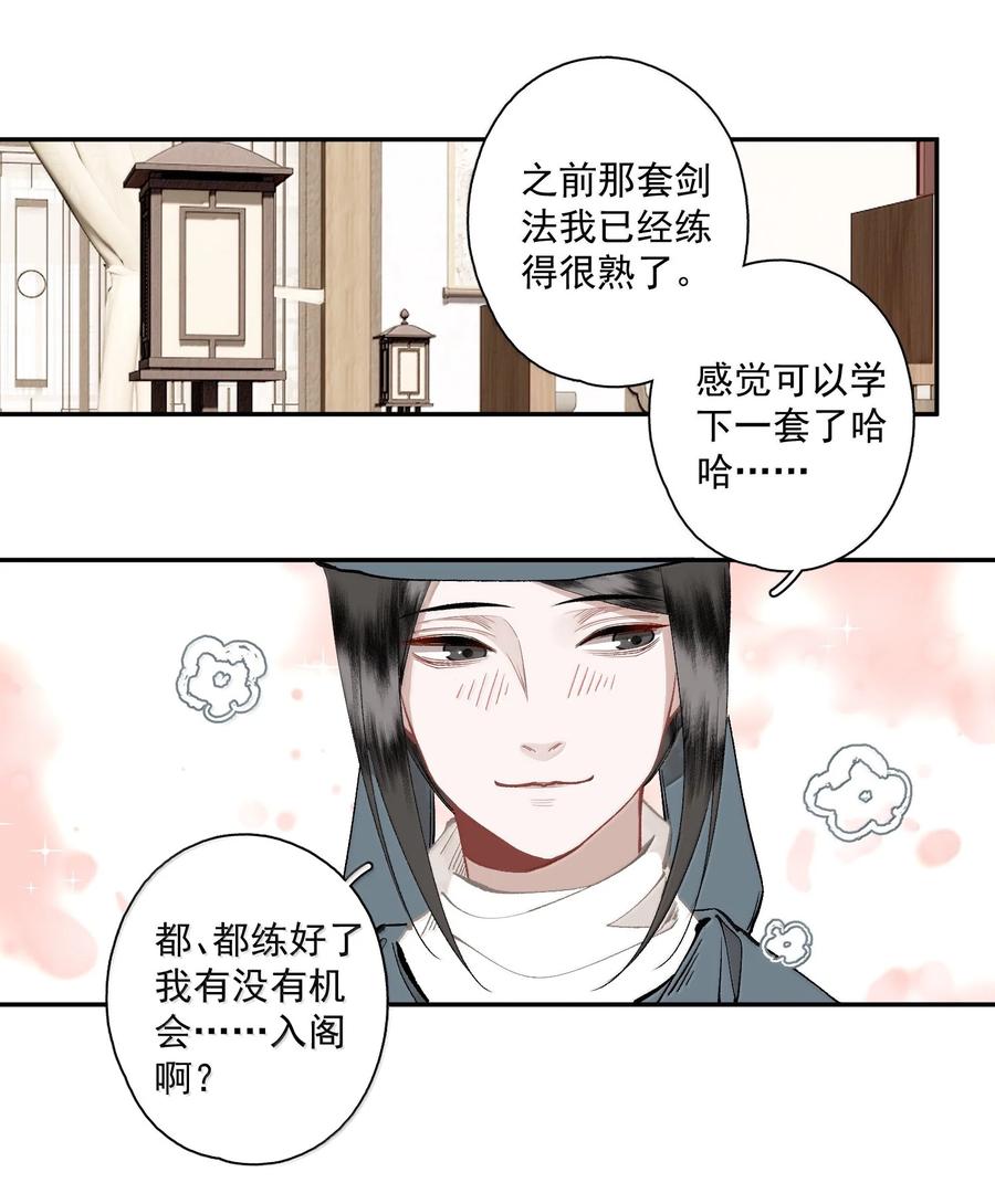 不小心救了江湖公敌 136 阁主（上） 第10页