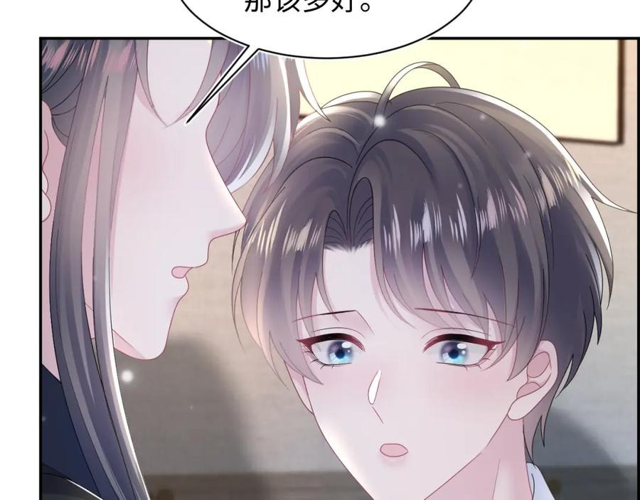 【快穿】绝美白莲在线教学 第159话 与你纠缠 第44页