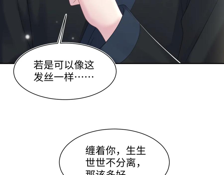 【快穿】绝美白莲在线教学 第159话 与你纠缠 第43页