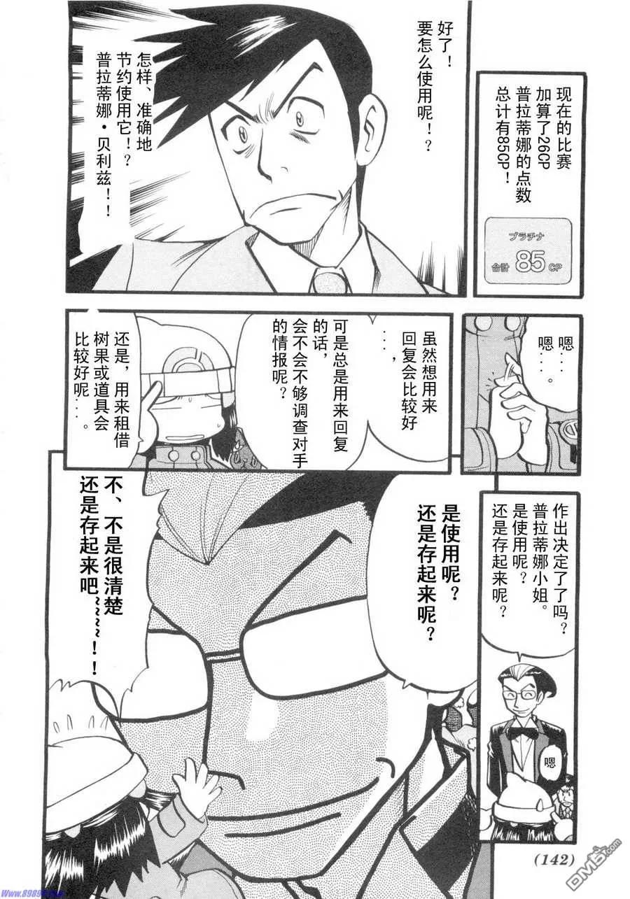 神奇宝贝特別篇 - 第419话 - 第4张图