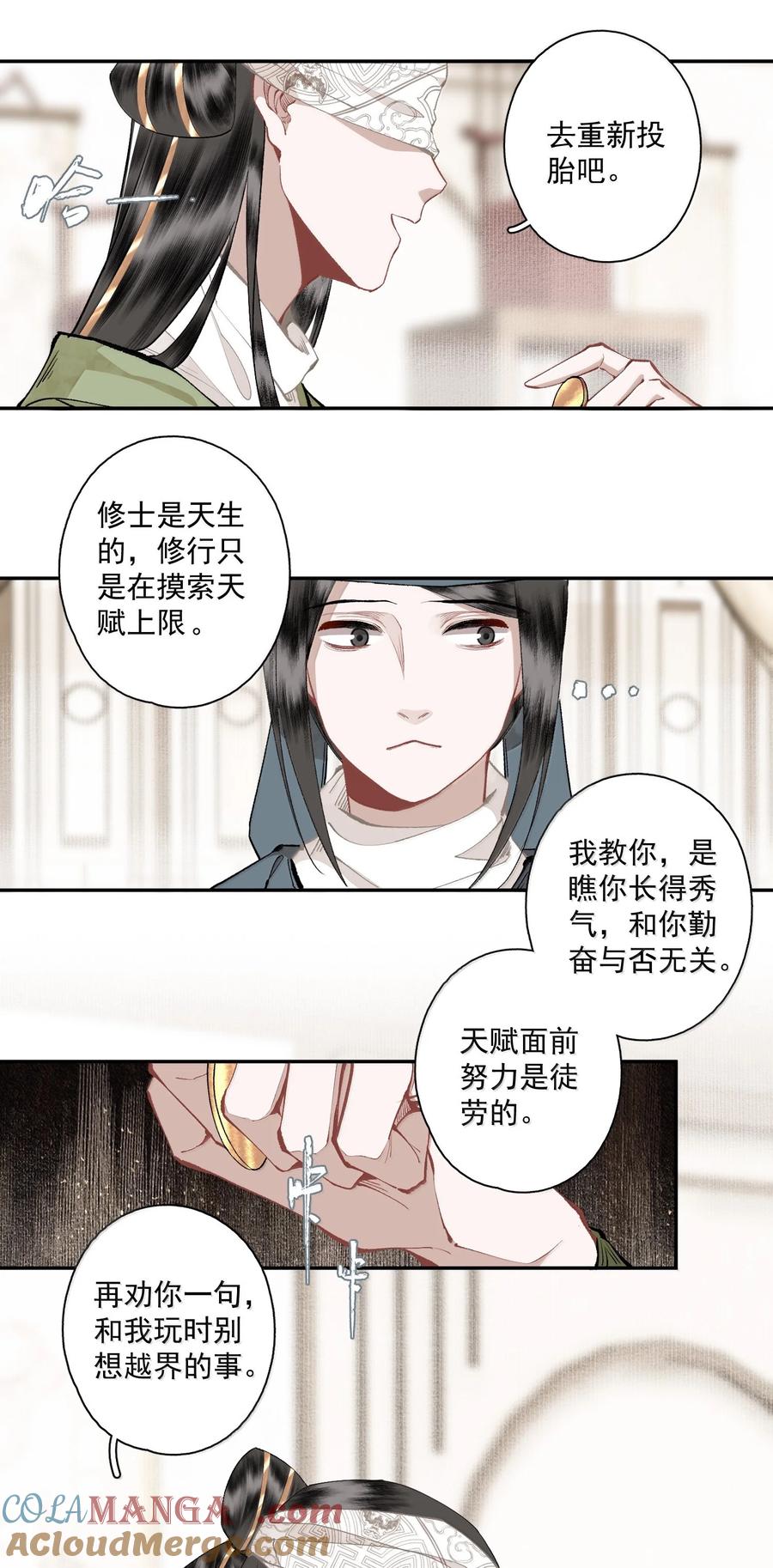 不小心救了江湖公敌 136 阁主（上） 第11页