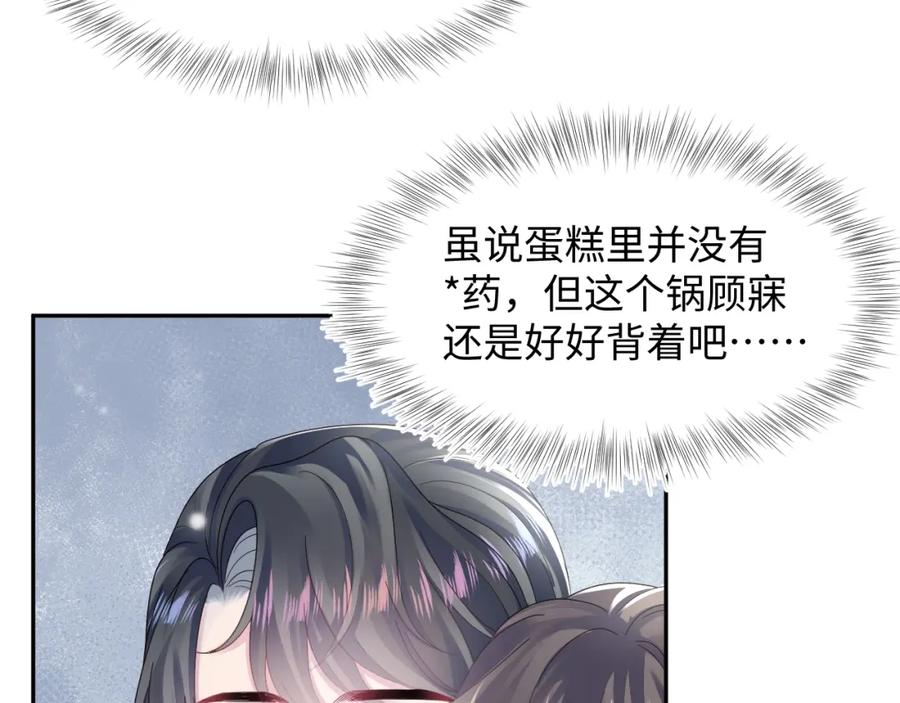 【快穿】绝美白莲在线教学 第159话 与你纠缠 第26页