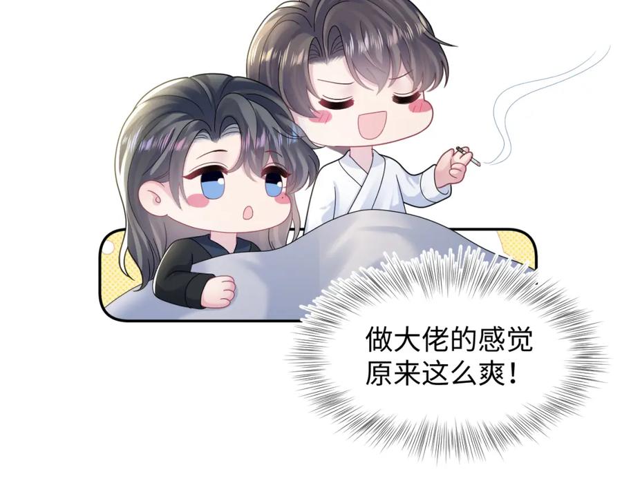 【快穿】绝美白莲在线教学 第159话 与你纠缠 第12页
