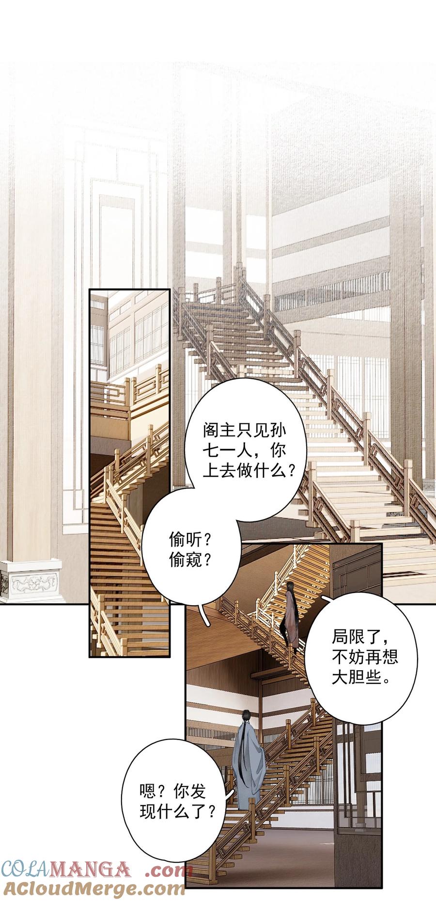 不小心救了江湖公敌 136 阁主（上） 第13页