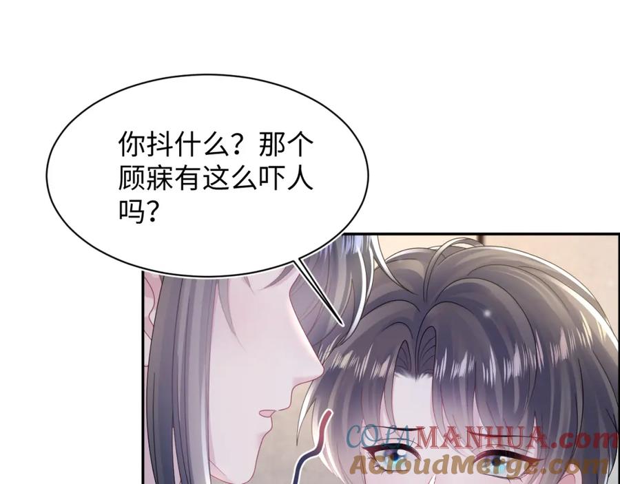 【快穿】绝美白莲在线教学 第159话 与你纠缠 第37页