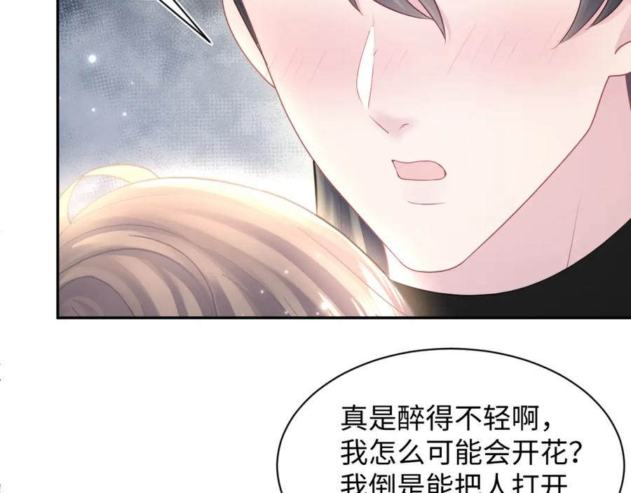 【快穿】绝美白莲在线教学 第160话 位面BUG？ 第60页