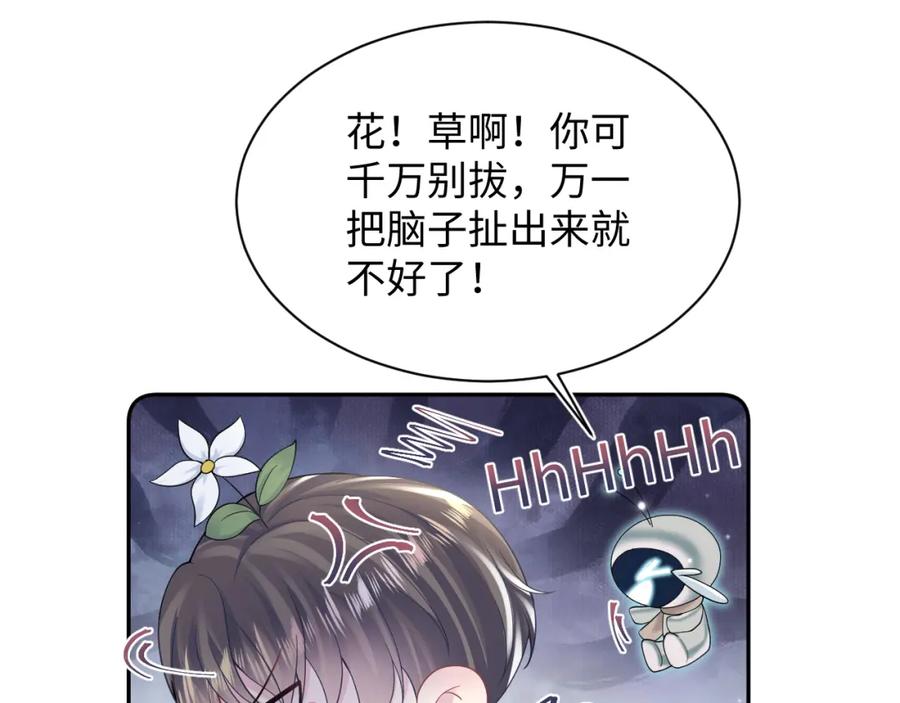 【快穿】绝美白莲在线教学 第160话 位面BUG？ 第78页