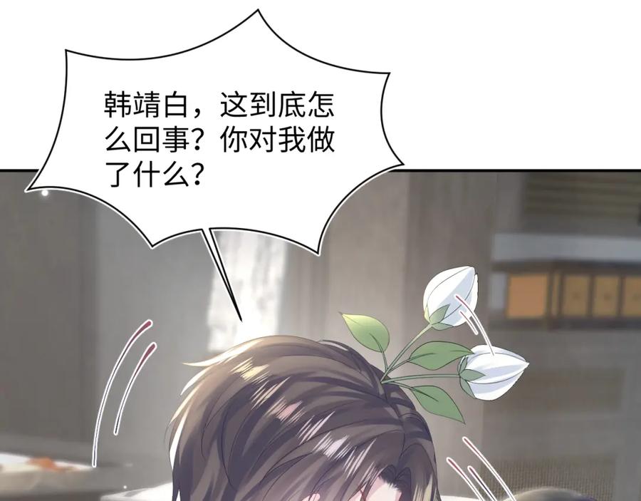 【快穿】绝美白莲在线教学 第160话 位面BUG？ 第66页