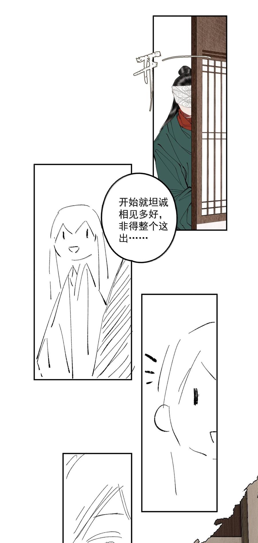 不小心救了江湖公敌 137 阁主（下） 第12页