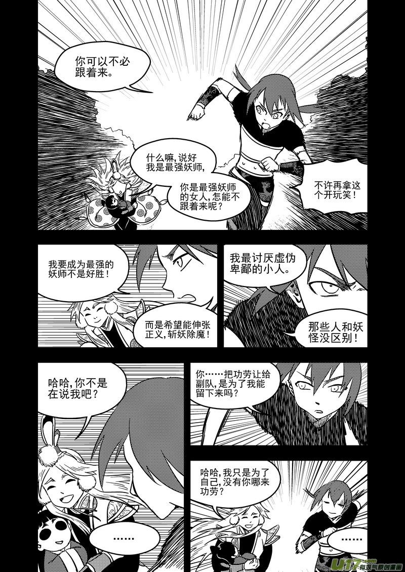 虎x鹤 妖师录 137 逝去的回忆（下） 第4页