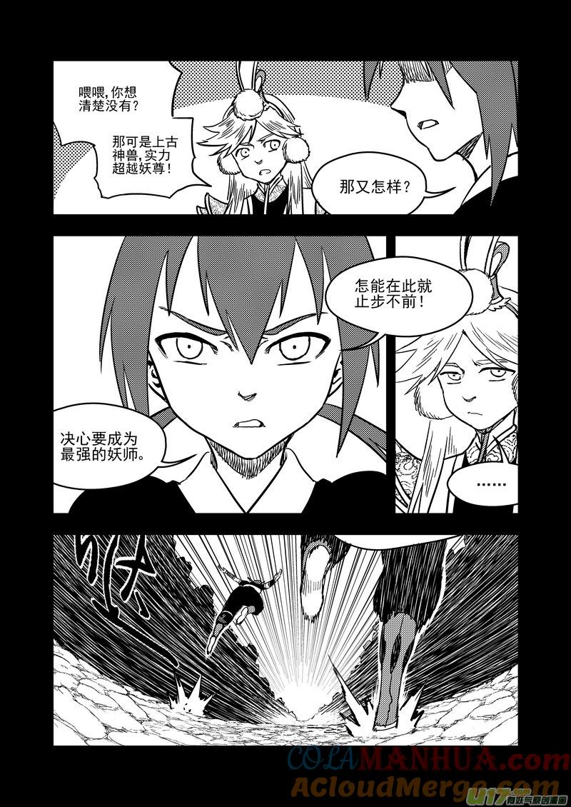 虎x鹤 妖师录 137 逝去的回忆（下） 第3页