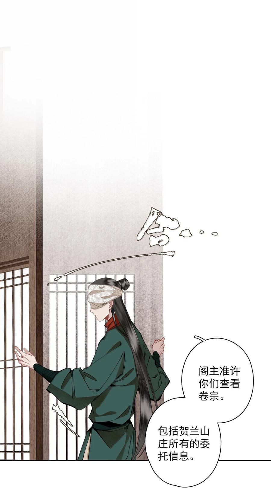 不小心救了江湖公敌 137 阁主（下） 第4页