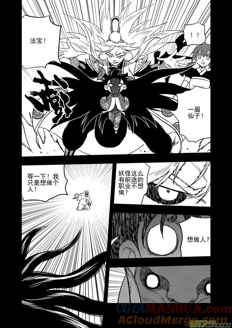 虎x鹤 妖师录 137 逝去的回忆（下） 第9页