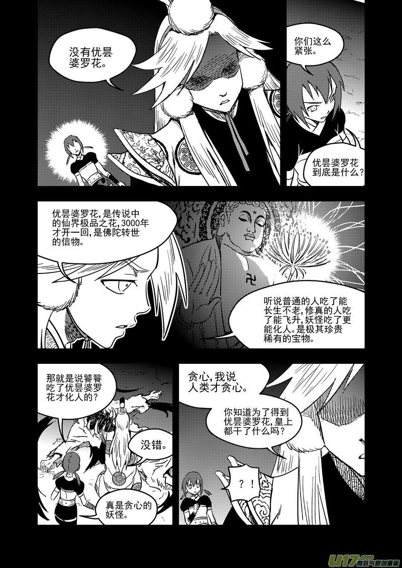 虎x鹤 妖师录 137 逝去的回忆（下） 第12页