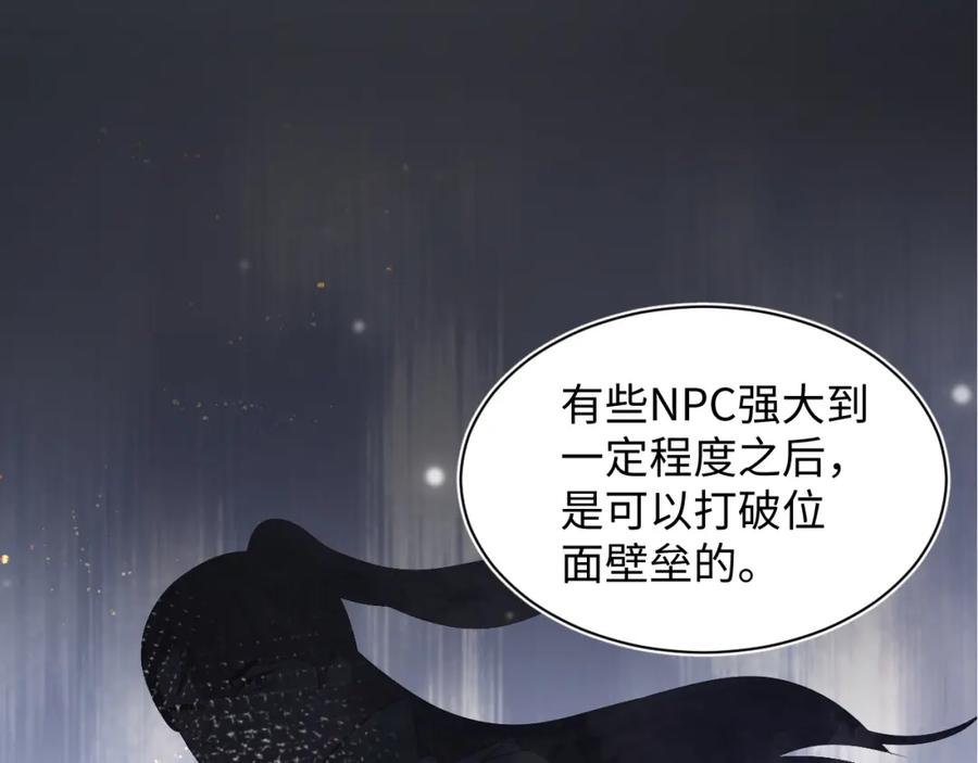 【快穿】绝美白莲在线教学 第160话 位面BUG？ 第89页