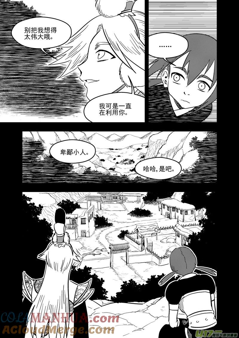 虎x鹤 妖师录 137 逝去的回忆（下） 第5页