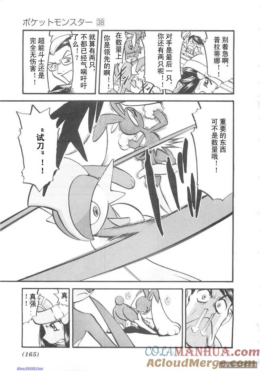 神奇宝贝特別篇 - 第420话 - 第9张图