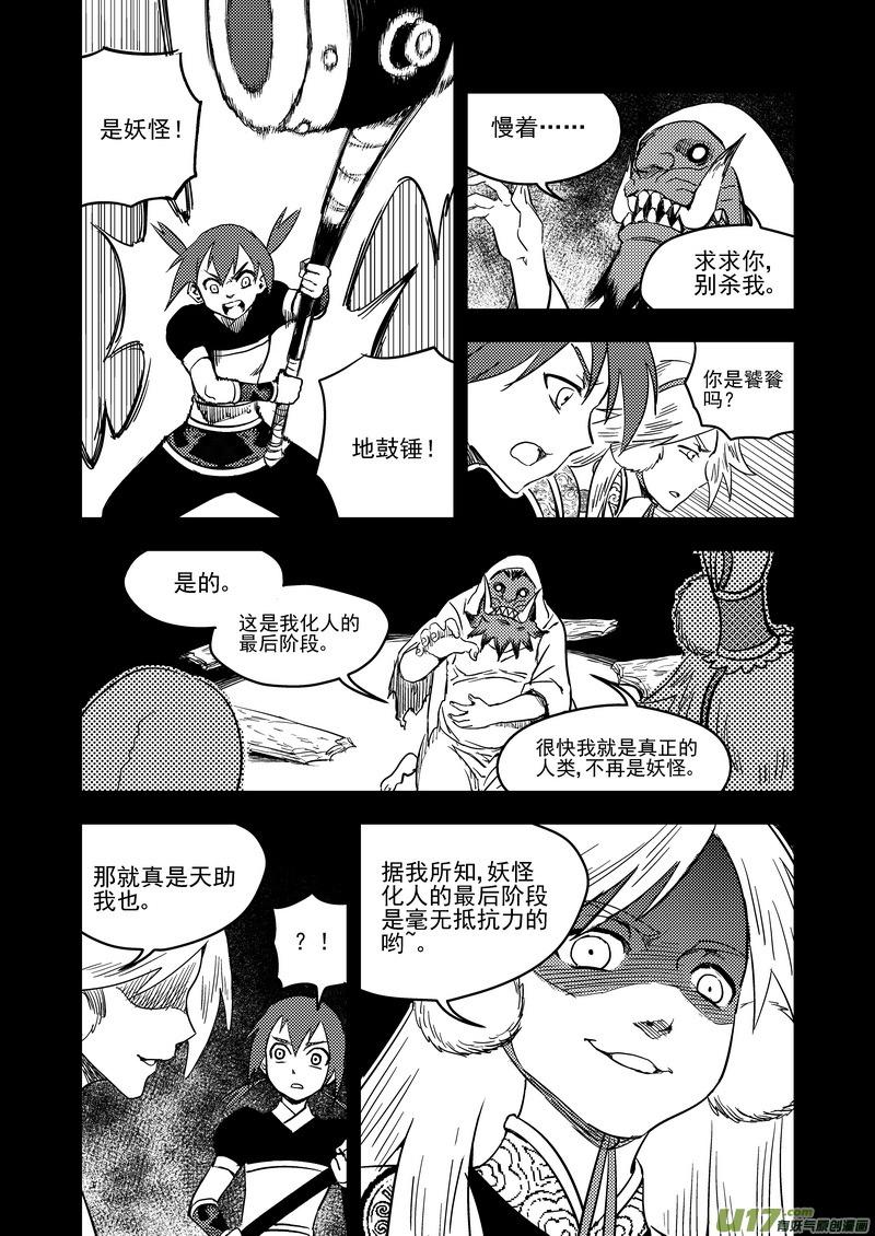 虎x鹤 妖师录 137 逝去的回忆（下） 第8页