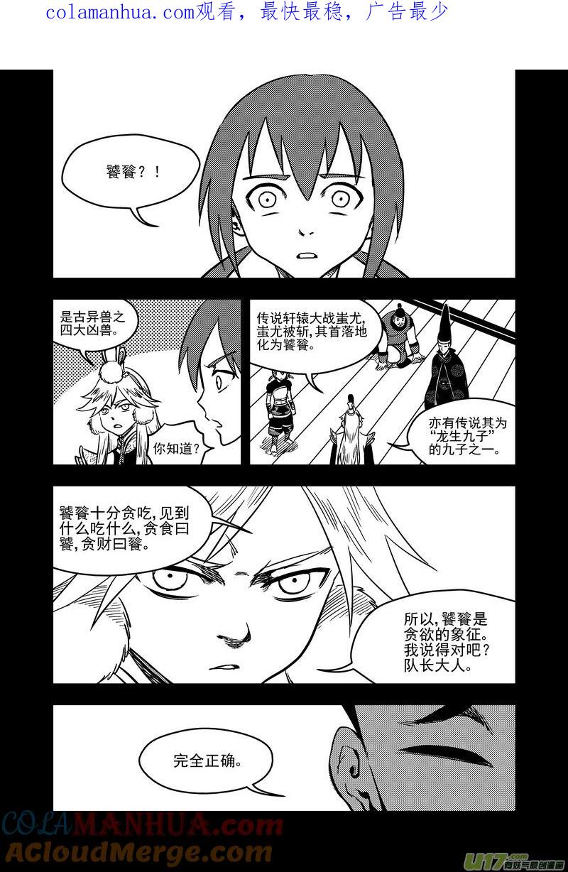 虎x鹤 妖师录 137 逝去的回忆（下） 第1页