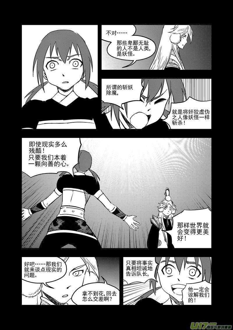 虎x鹤 妖师录 137 逝去的回忆（下） 第14页