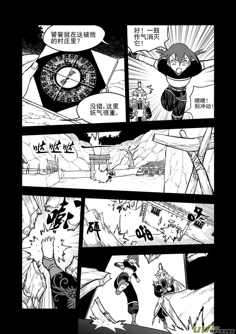 虎x鹤 妖师录 137 逝去的回忆（下） 第6页