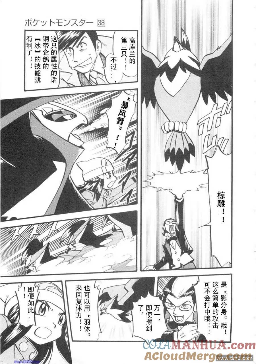 神奇宝贝特別篇 - 第420话 - 第7张图