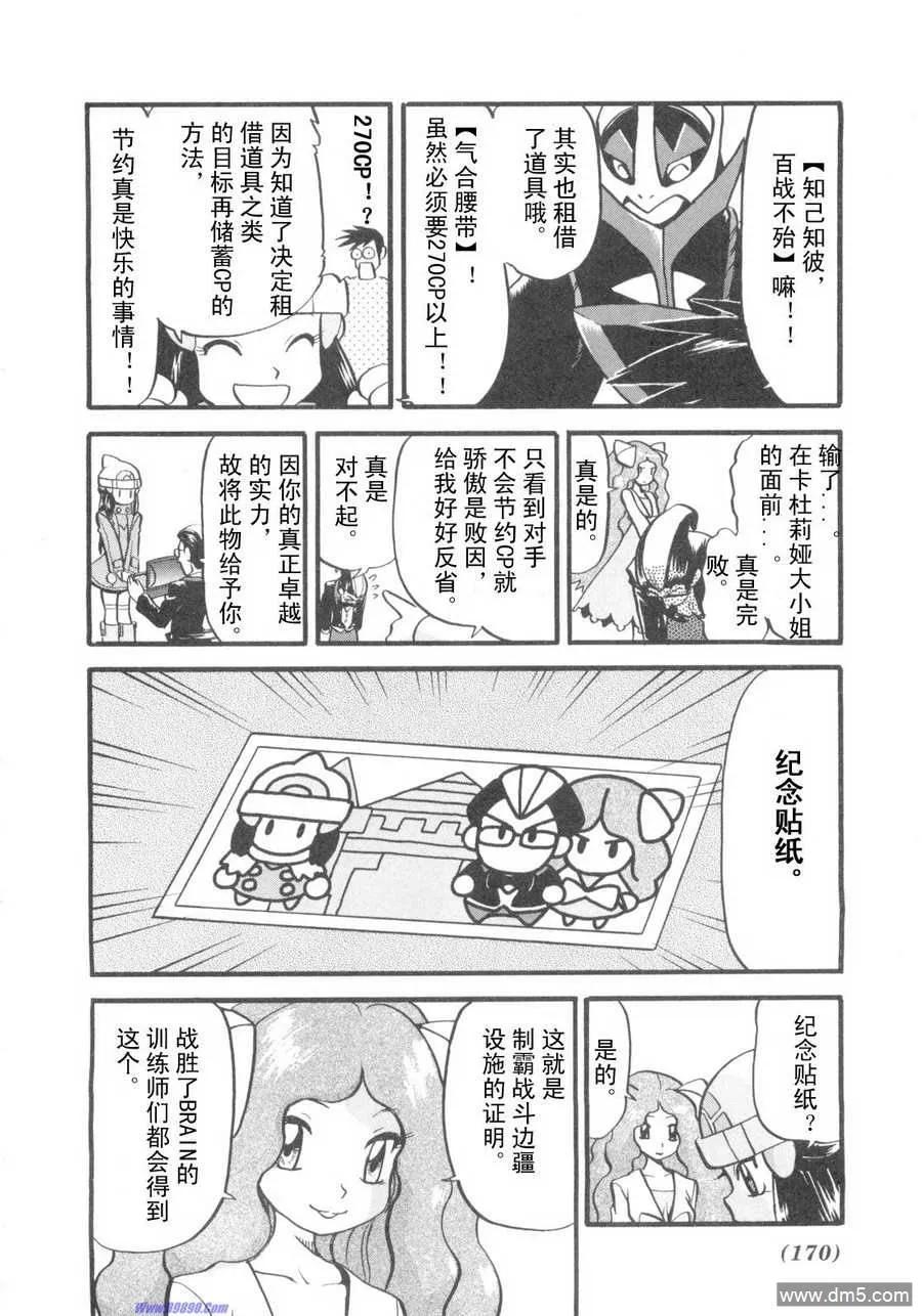 神奇宝贝特別篇 - 第420话 - 第14张图