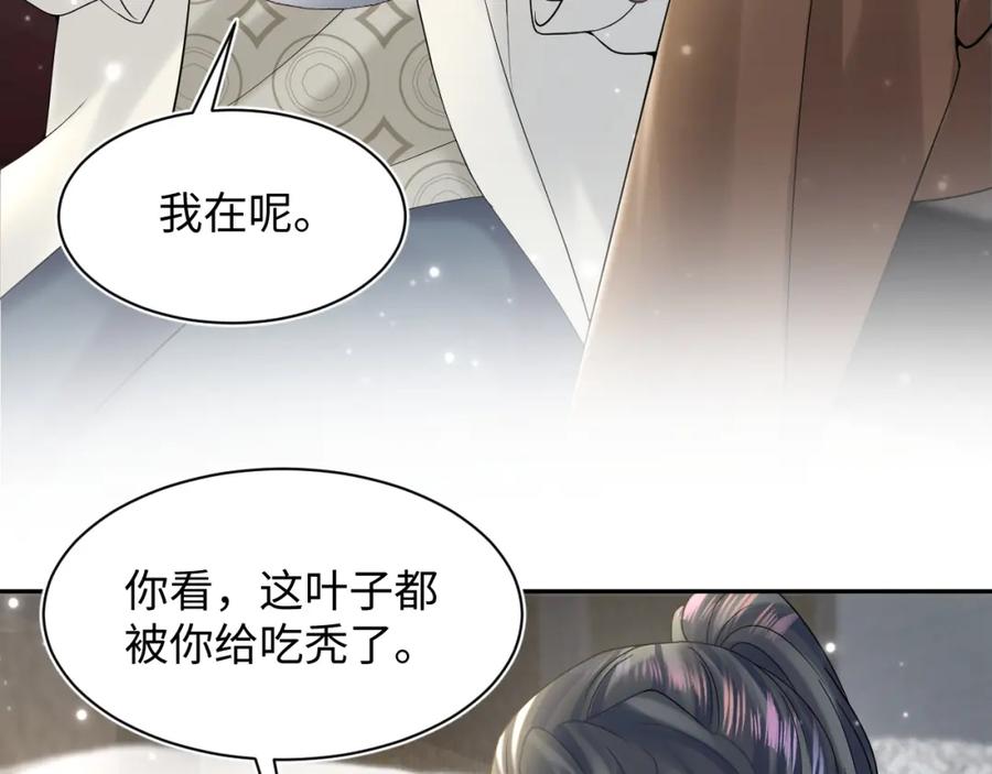【快穿】绝美白莲在线教学 第160话 位面BUG？ 第57页