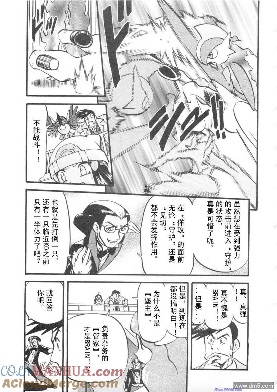 神奇宝贝特別篇 - 第420话 - 第3张图