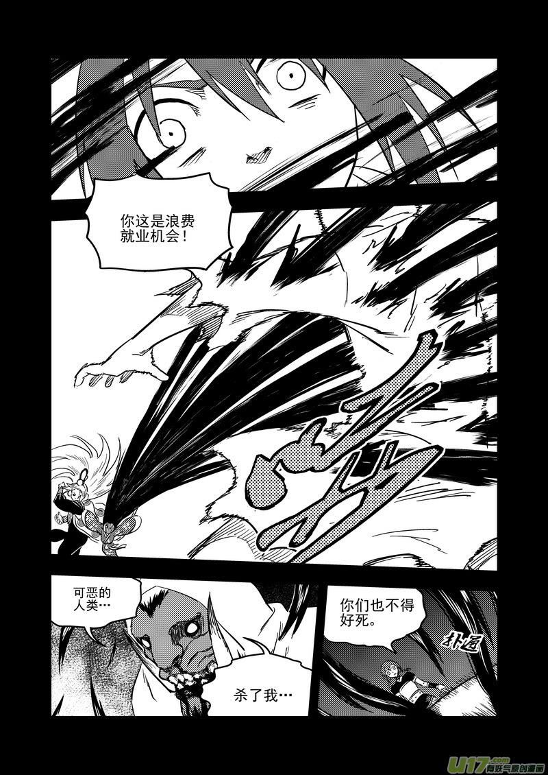 虎x鹤 妖师录 137 逝去的回忆（下） 第10页