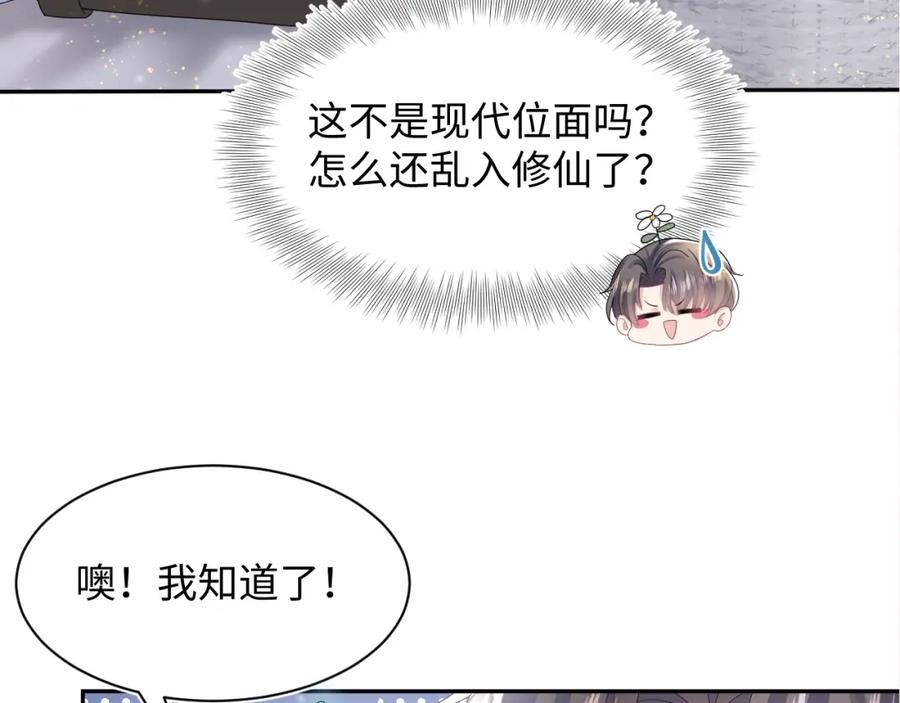 【快穿】绝美白莲在线教学 第160话 位面BUG？ 第87页