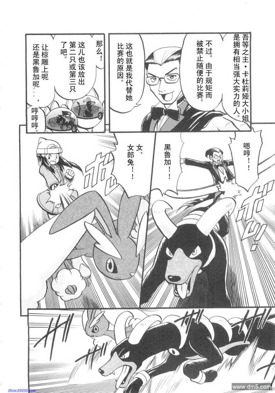 神奇宝贝特別篇 - 第420话 - 第4张图