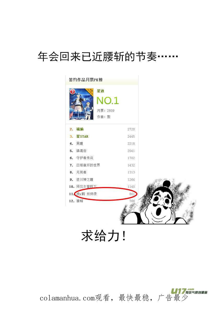 虎x鹤 妖师录 137 逝去的回忆（下） 第18页