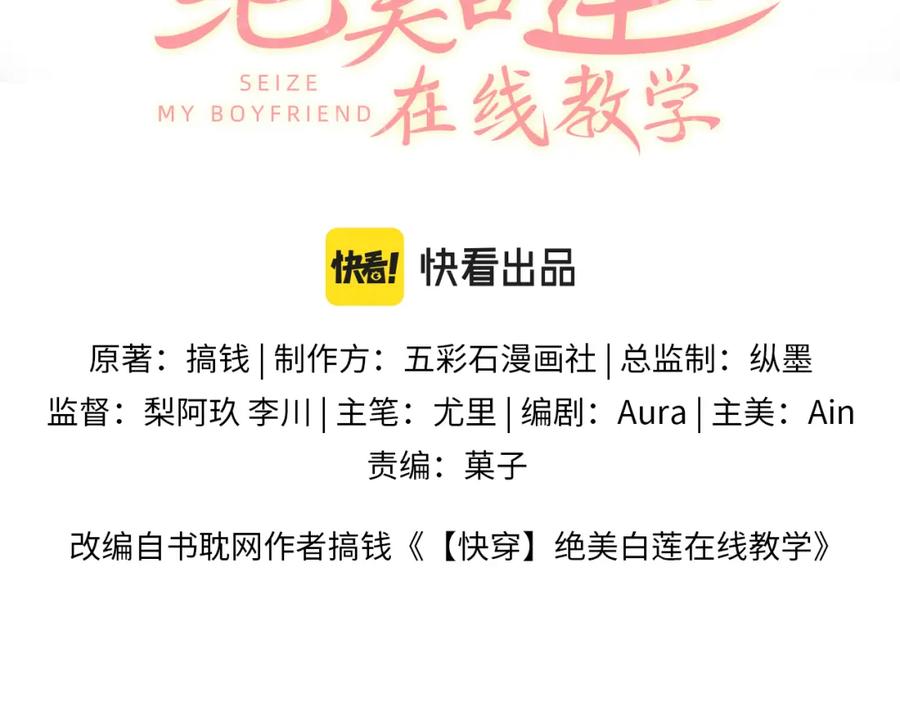 【快穿】绝美白莲在线教学 第160话 位面BUG？ 第3页