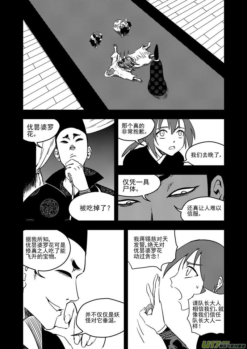 虎x鹤 妖师录 137 逝去的回忆（下） 第16页