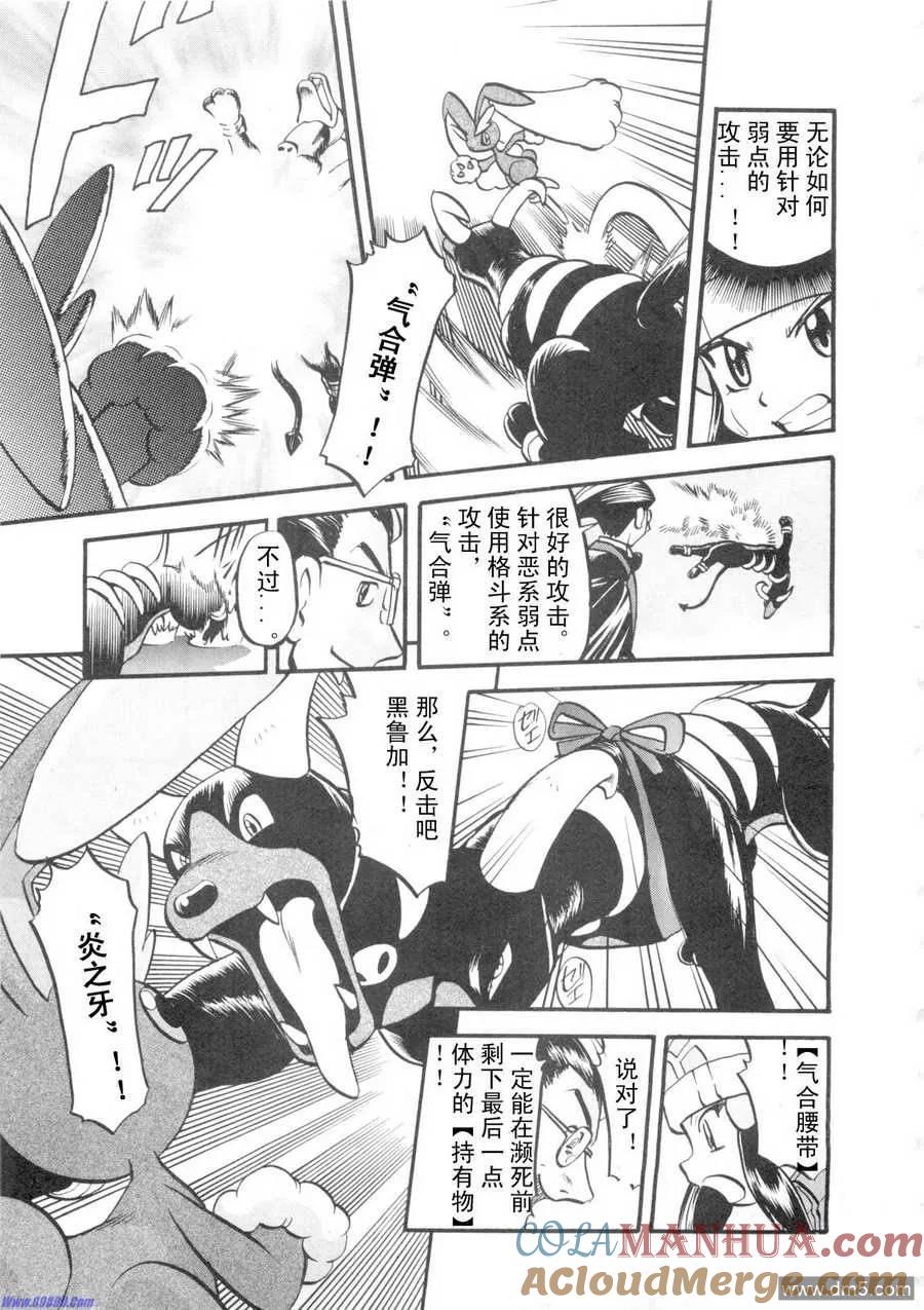 神奇宝贝特別篇 - 第420话 - 第5张图