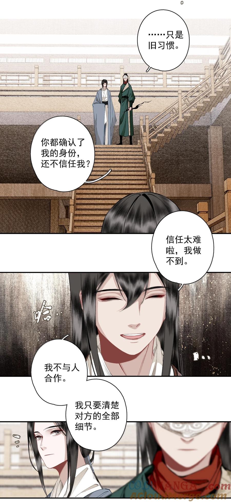 不小心救了江湖公敌 137 阁主（下） 第9页