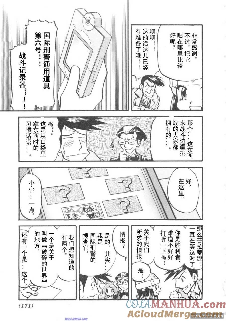 神奇宝贝特別篇 - 第420话 - 第15张图