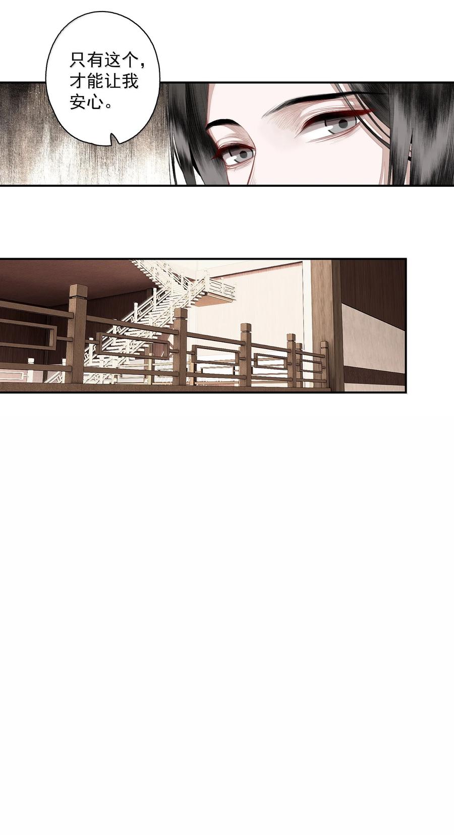 不小心救了江湖公敌 137 阁主（下） 第10页